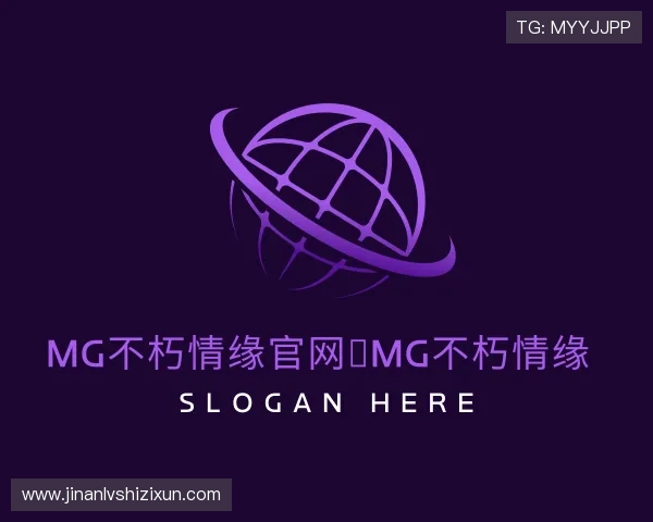解读MG不朽情缘